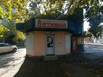 Minimarket pressy Pyatnitsa (Krasnodar, Stasova Street, 172А), newsagents