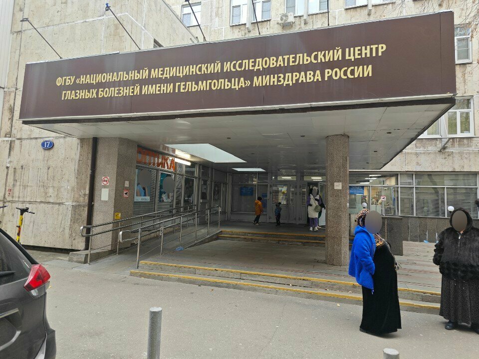 Department of the hospital НМИЦ ГБ им. Гельмгольца, детское консультативно-поликлиническое отделение, Moscow, photo