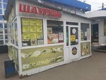 Шаурма (prospekt imeni 50 let Oktyabrya, 93З), fast food