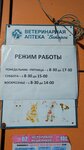 Ветеринарная аптека (ulitsa Chekmareva, 6), veterinary pharmacy