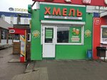 Хмель (Stroiteley Avenue, 134А/1), cervecería