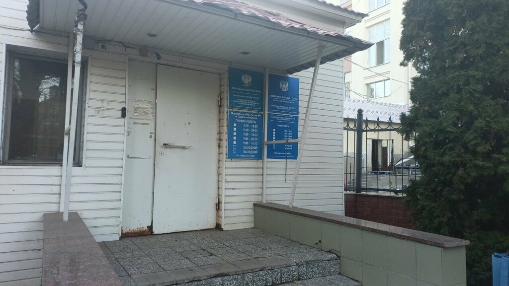 Tax auditing Межрайонная ИФНС России № 8 по Саратовской области, Saratov, photo