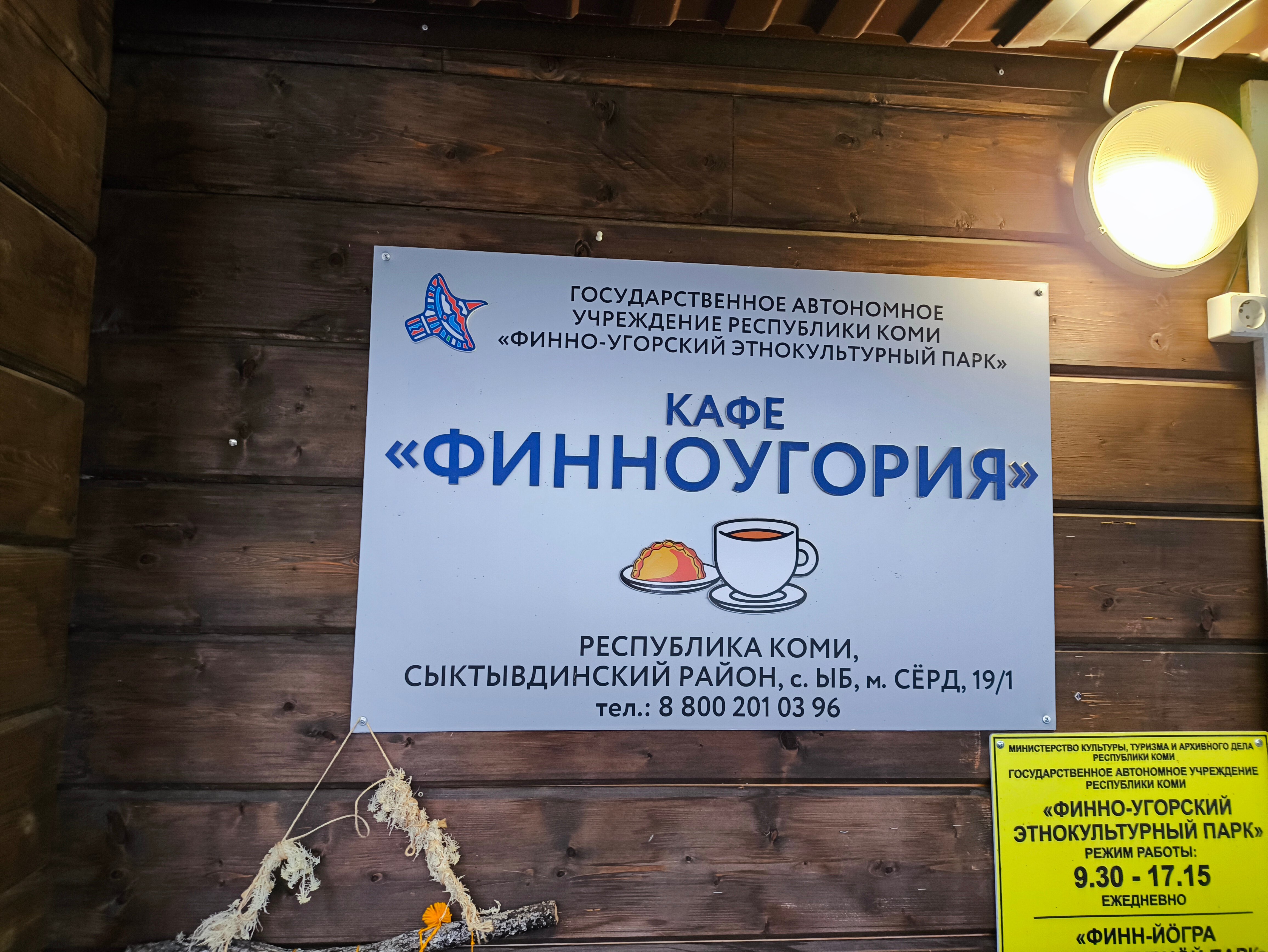 Фото Финноугория