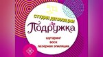 Подружка (Mira Street, 22), depilación