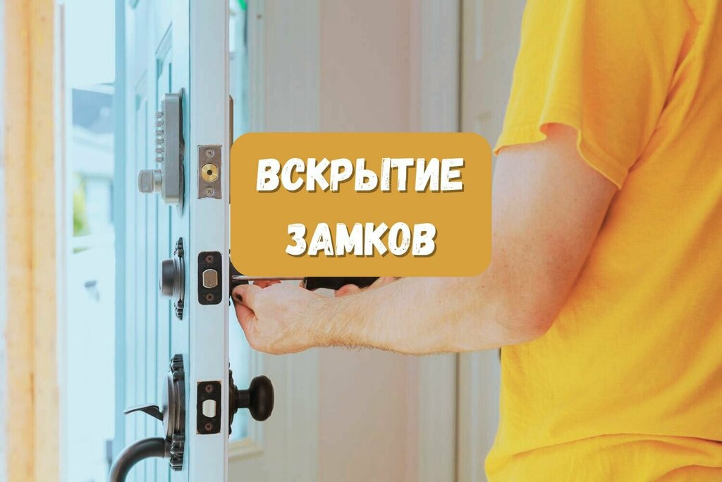Locks installation, repair, opening Замочный Сервис, Tula, photo