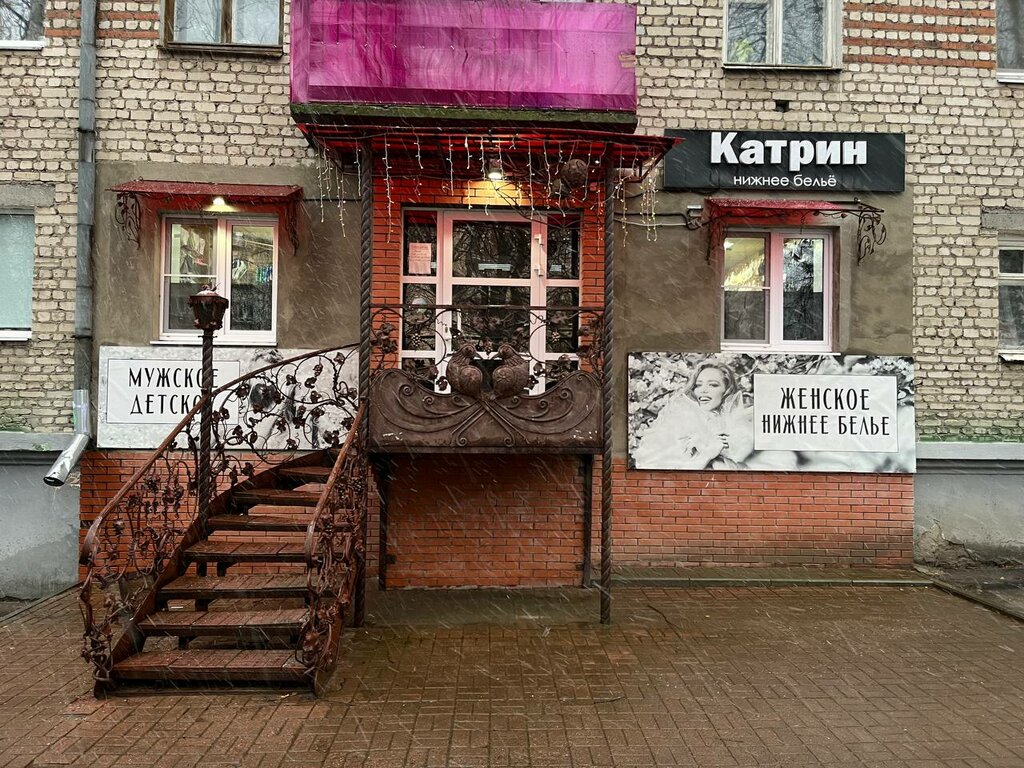 Lingerie and swimwear shop Katrin, Pavlovo, photo