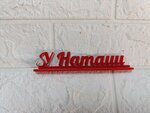 У Наташи (stanitsa Ivanovskaya, ulitsa Sedina, 32А), household goods and chemicals shop