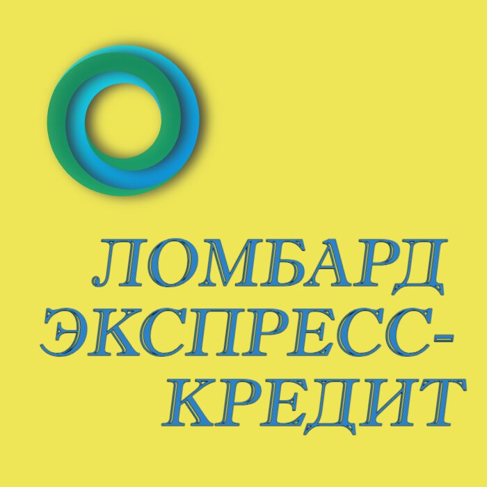 Ломбард Экспресс-Кредит