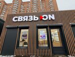 Связь. On (Nosovikhinskoye Highway, 11А) ، متجر للهواتف المحمولة