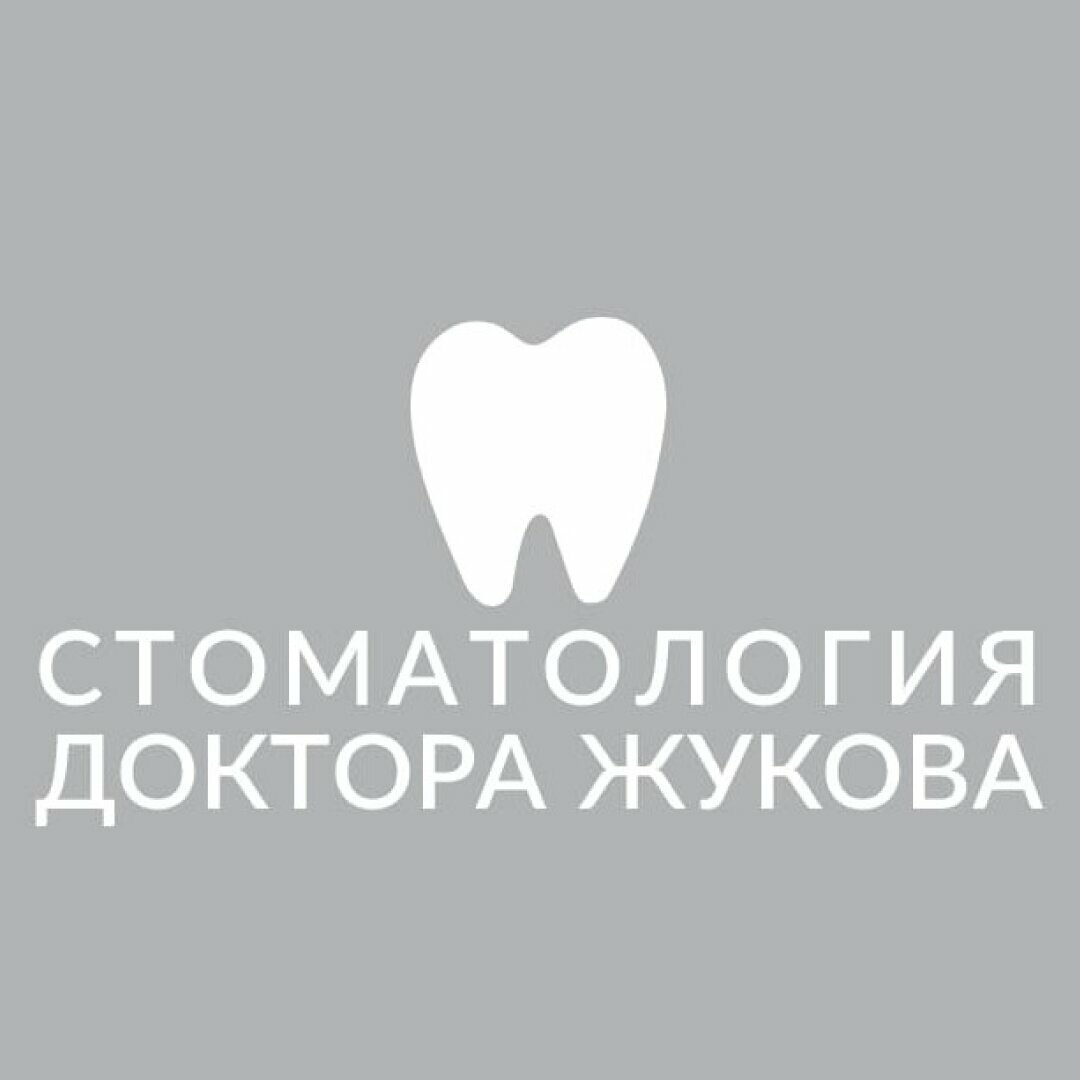 Стоматология доктора Жукова