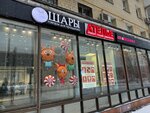 Air Charm Ballons (Leningradskoye Highway, 9к1), goods for holiday