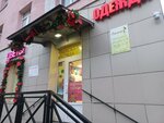 Для милых дам (Aleksandra Nevskogo Avenue, 56), clothing store