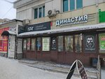 Династия (Kirova Street, 159), barber shop