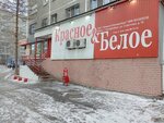 Krasnoe&Beloe (Akademika Bardina Street, 40к1) ، محل بقالة