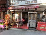Luna Istanbul Cafe Restaurant (Istanbul, Fatih, Kadirga Limani Avenue, 72A), cafetería