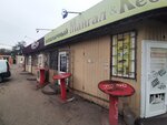 Мангал&Кебаб (1-ya Begovaya ulitsa, 11А), fast food