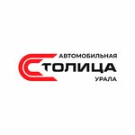 Automobilnaya Stolitsa Urala (Koltsevaya ulitsa, 4) ، وكلاء سيارات