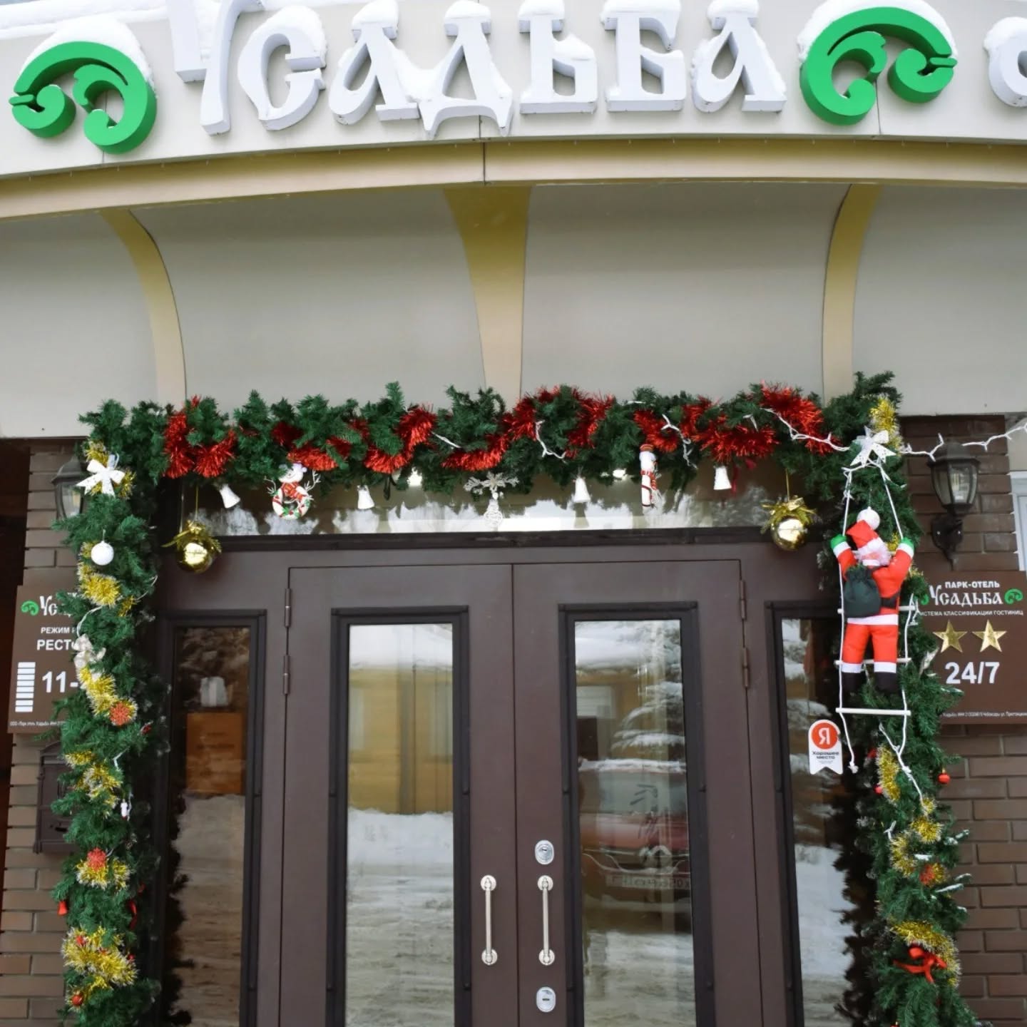 Фото Парк-отель Усадьба