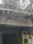Rehman Traders (Nishter Road, 33), hardware store