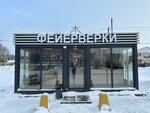 Фитиль (Sovetskaya ulitsa, 96А), fireworks and pyrotechnics