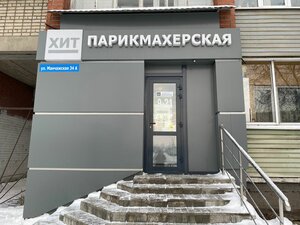 Hit (Manchazhskaya ulitsa, 34А), peluquería