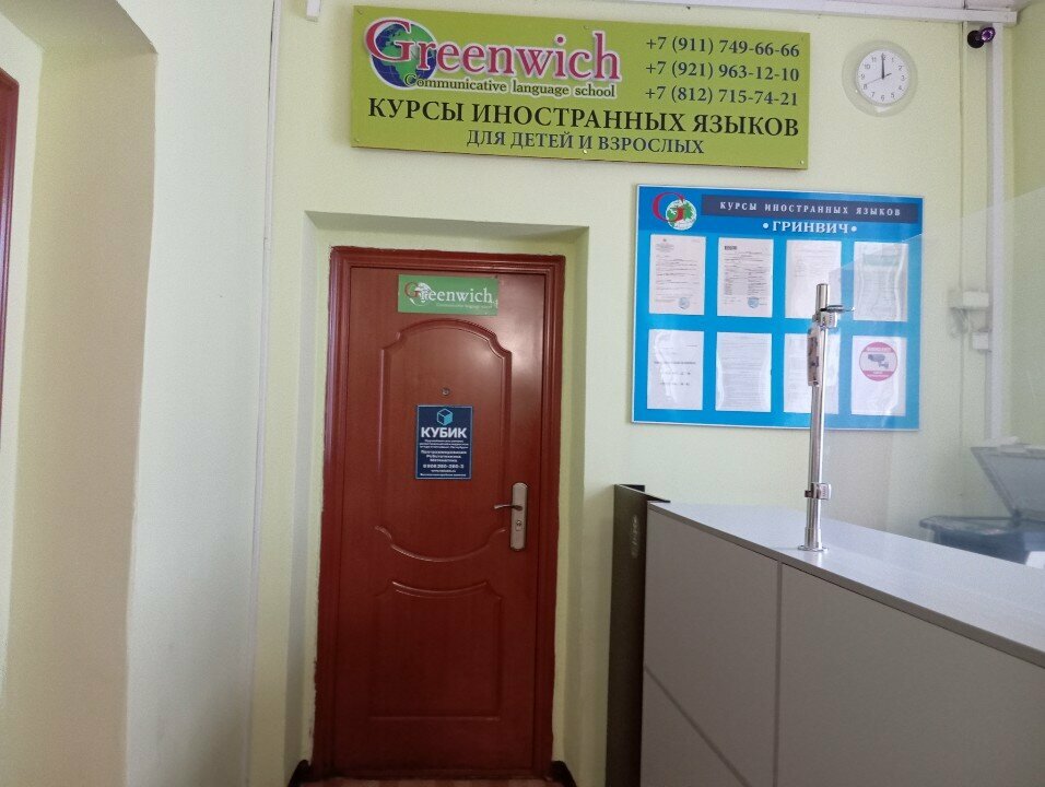 دورات لغة أجنبية Communicative English Scool Greenwich ، ، صورة