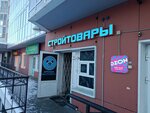 Stroytovary (derevnya Novoye Devyatkino, Glavnaya Street, 56), tienda de construcción