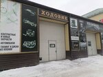 Sto Khodovik (Druzhby Street, 128/1с3), servicio de coches, centro de reparación de automóviles