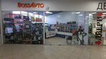 BossAvto. Su (Ivanovskiy rayon, Bogdanikhskoye selskoye poseleniye, territoriya Deryabikhskaya, 1) ، متجر قطع غيار ولوازم السيارات