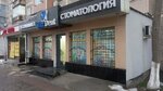 StarDent (Mangeldin Street, 42), dental clinic