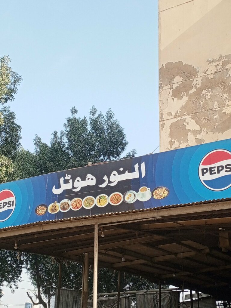 Restaurant New Quetta Al Noor Restaurant, Karachi, photo