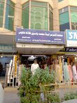 Mohammed sherin and Yasin cloth House (Pakistan Employees Cooperative Housing Society, Block 2, Sir Syed Road, S7), drapery shop
