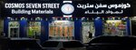 Cosmos Seven Street (14, Al Adab Street, W4, Abu Dhabi), hardware store