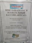 Фрегат (Sovetskaya Street, 144) ، حمام السباحة