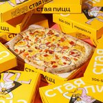 Staya Pizz (Bogdana Khmelnytskogo Street, 35), pizzeria