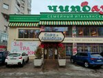 Chipolucho (Novo-Sadovaya Street, 142), restaurant