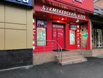 СпортБет (ulitsa Gugkayeva, 41), bookmakers