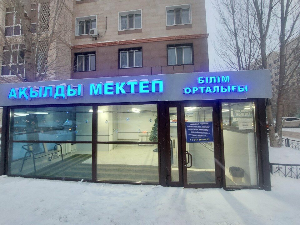 Educational center Akylly Mektep, Astana, photo