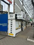 Ломбард94 (Stavropolskaya Street, 75) ، متجر الرهونات