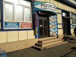 Rolls-Royce (Batyraya Street, 9), pharmacy