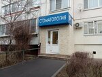 Династия (Generala Beloborodova Street, 32) ، عيادات الأسنان