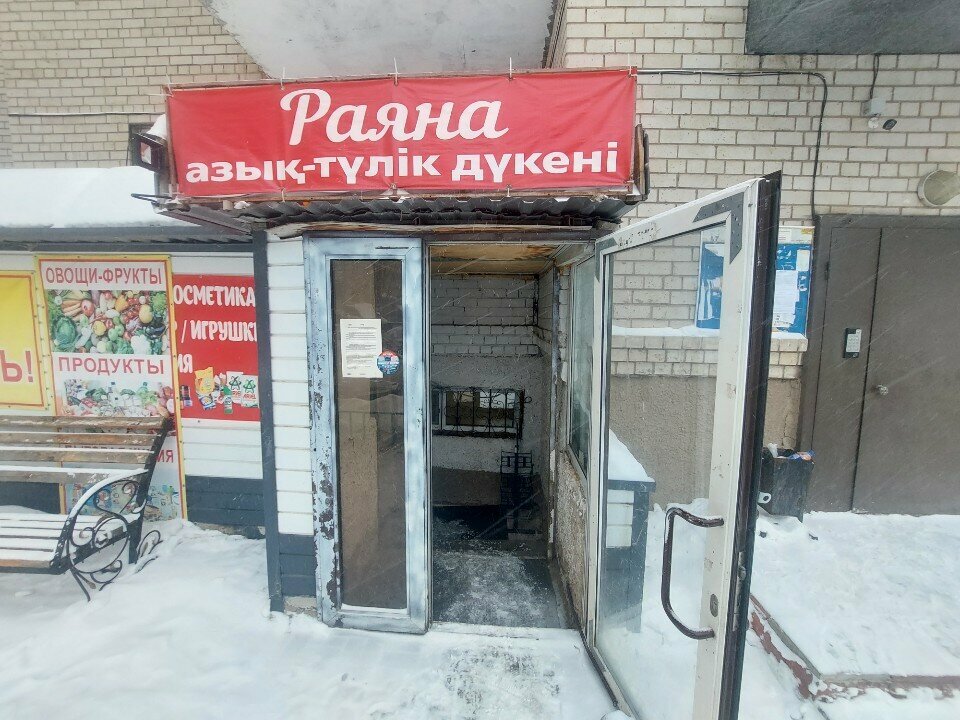 Supermarket Rayana, Astana, photo