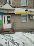 билайн (Ivana Popova Street, 29) ، محطة دفع