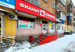 Fianit (ulitsa Kosmonavtov, 31Б), pawnshop