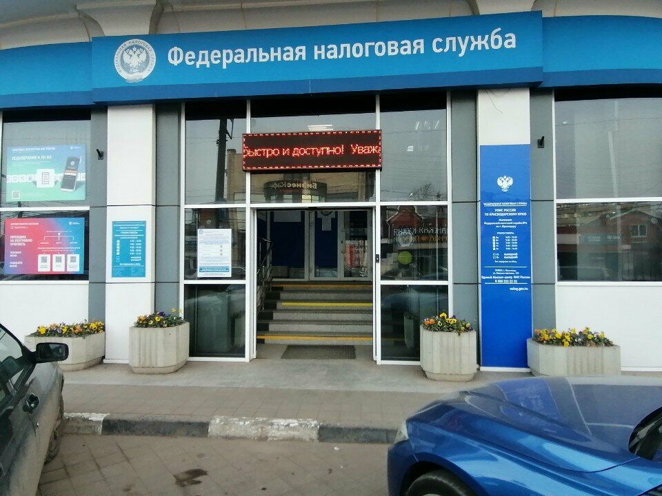 Tax auditing Налоговая инспекция № 4, Krasnodar, photo