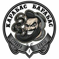 Карабас Барабас