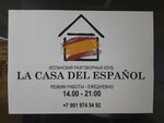 La casa del Español (Gorkogo Street, 55), furniture store