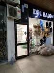 Eol Balon (Ulica Sutjeska, 2) ، متجر للأطفال