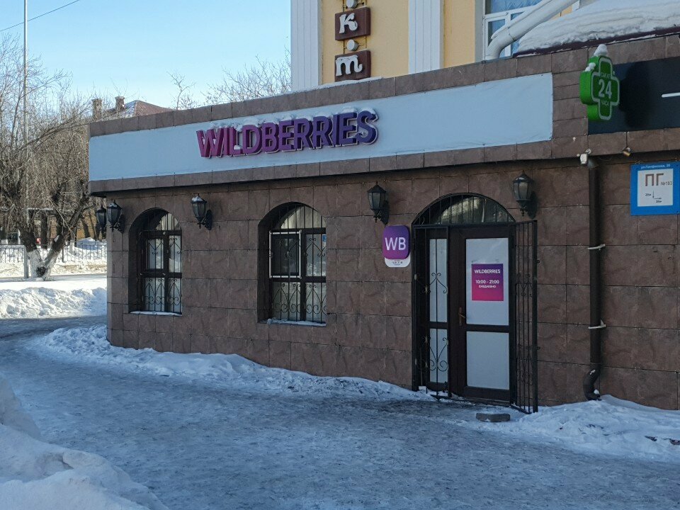 Point of delivery Wildberries, Temirtau, photo