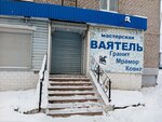 Ваятель (Pobedy Avenue, 26), producción de monumentos y lápidas